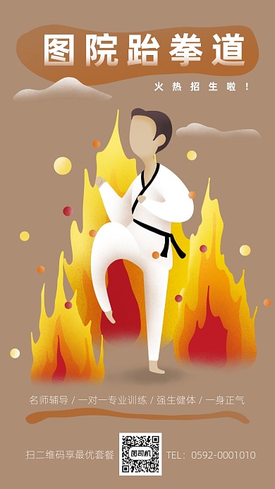 白色扁平几何跆拳道招生手机海报