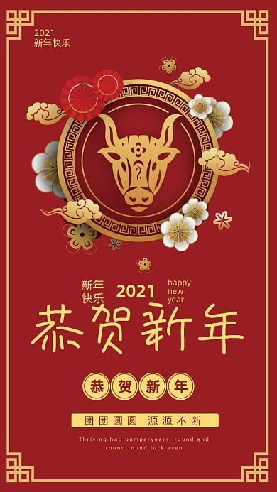 恭贺新年红色喜庆剪纸风卷轴手机海报