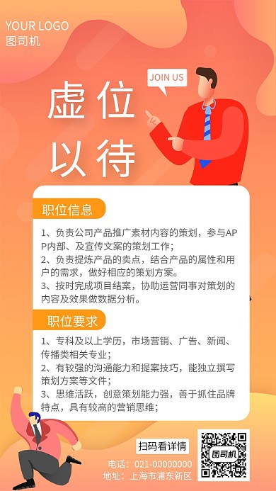 粉色渐变文案策划招聘手机海报