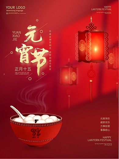 元宵节海报简约汤圆赏灯海报