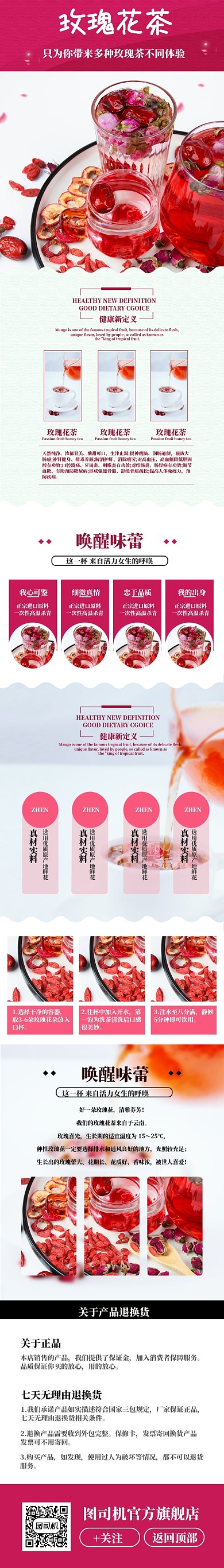 美容玫瑰花茶茶叶淘宝详情页模板