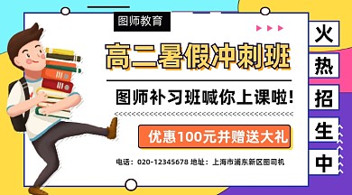 暑假冲刺班招生简约插画手机横图