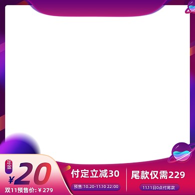 紫色星球双十一全球狂欢节预售返场主图