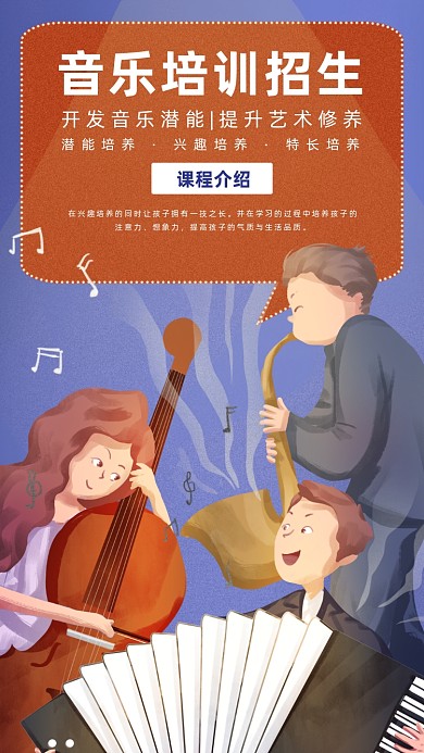 插画风音乐培训招生海报