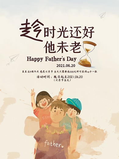 创意父亲节节日海报设计