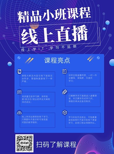 IT课程教育优惠活动海报