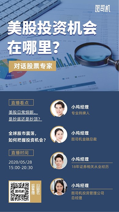 股票投资直播学习手机海报