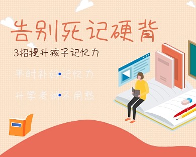 记忆力提升教育培训小程序封面