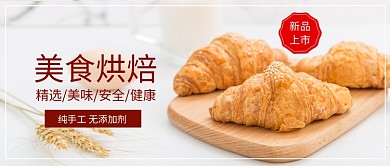 手工面包烘焙公众号首图