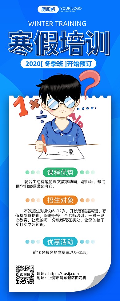 寒假培训创意简约背景教育招生易拉宝