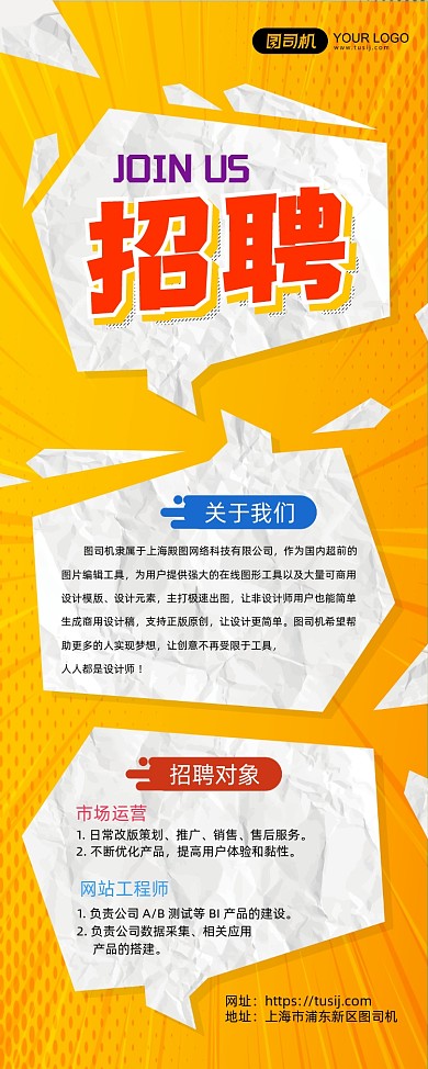 招聘创意简约黄色扁平化印刷易拉宝