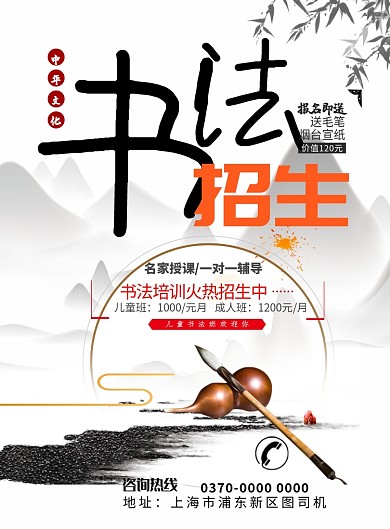 中国风书法班招生印刷海报