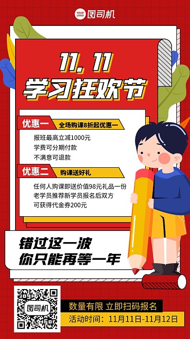 双十一学习狂欢节创意手机海报