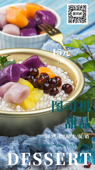 摄影图甜品店国庆促销宣传海报