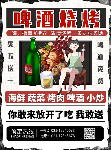 复古创意啤酒烧烤美食宣传促销海报