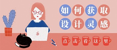 清新设计课堂公众号首图