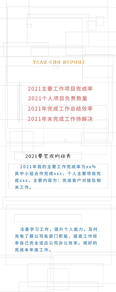 原创个人版2019年终总结模板信息长图