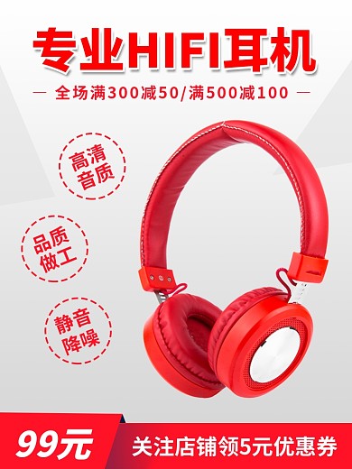 科技产品蓝牙耳机促销电商主图