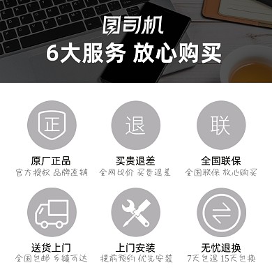 电子产品数码电器售后服务保证店铺承诺主图