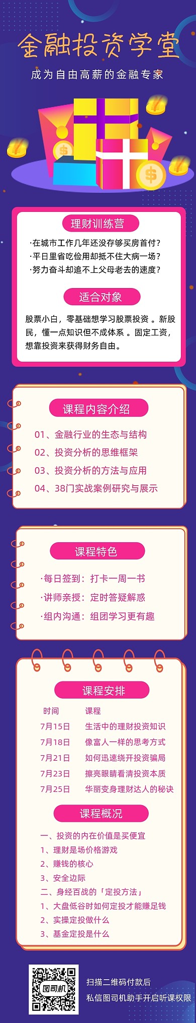 理财投资训练营课程详情页