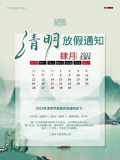 清新简约清明节放假通知日历展示海报