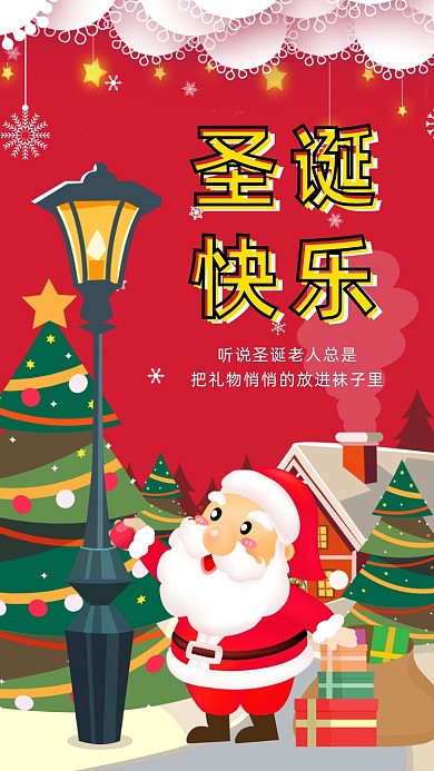 圣诞贺卡手机海报