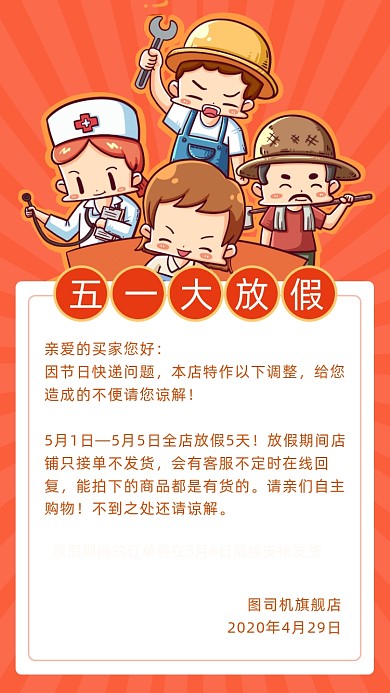 五一简约卡通风放假通知海报