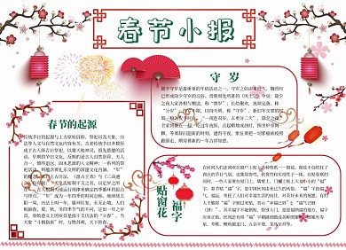 简约新春腊梅春节小报