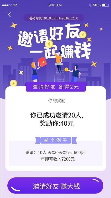 创意卡通邀请好友赚钱活动海报