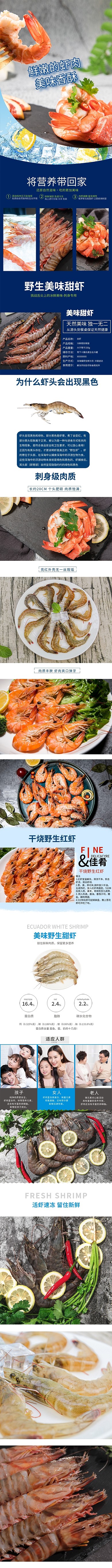 生鲜水产鲜嫩美味虾蓝色简约风电商设计详情页