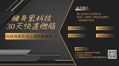 科技减肥黑金配色手机横版海报