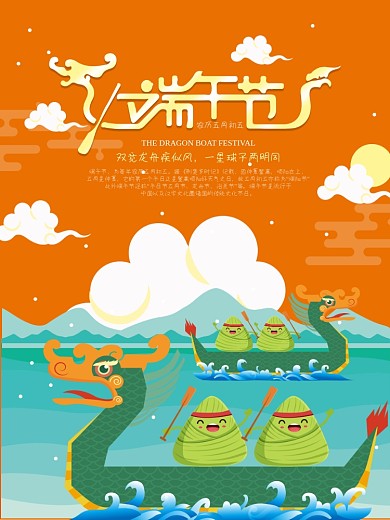 橙色端午节赛龙舟节日海报