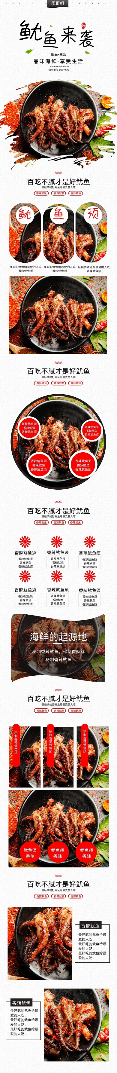 香辣鱿鱼须海鲜新鲜生鲜零食详情页