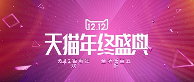 简约渐变粉色双十二双12活动banner