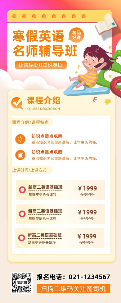 寒假英语辅导手绘卡通手机海报