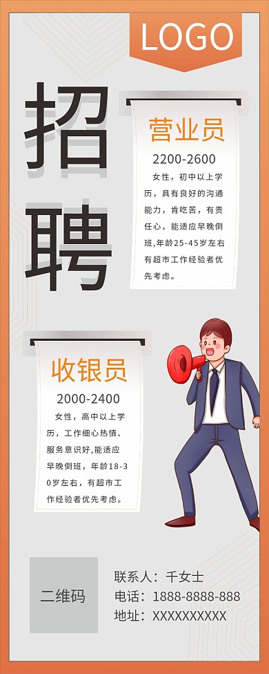 超市收银招聘展架