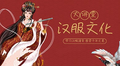 朱红色唯美中国风汉服文化课程封面