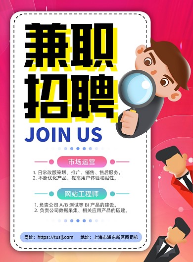 兼职招聘创意简约插画背景印刷海报