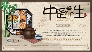 简约中国风中医养生展板