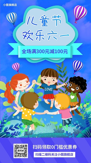 61儿童节手机海报