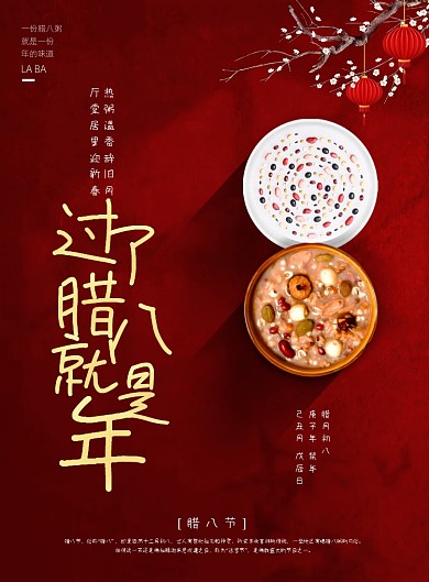 节日红色大气腊八节腊八粥宣传海报