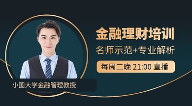 金融理财黑金大气教育培训课程封面
