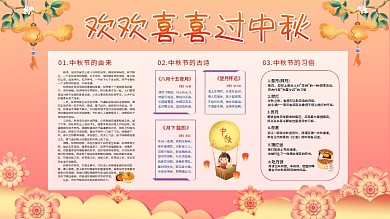 中秋教室文化墙简约大气展板