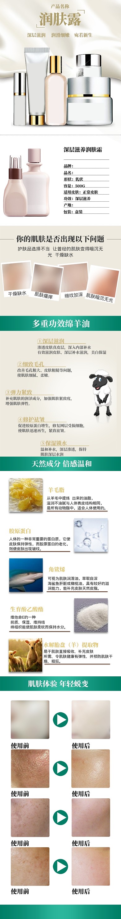 清新护肤润肤霜化妆品电商详情页