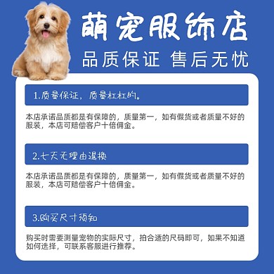 宠物服饰售后保障说明描述简约主图