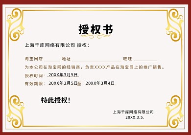 代理授权书证书