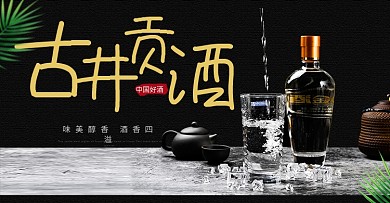黑色大气白酒茅台banner
