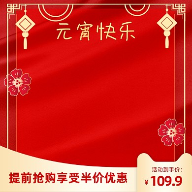 红色手绘元宵节年货节主图