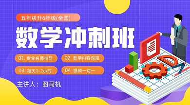 数学冲刺班蓝色卡通教育课程封面