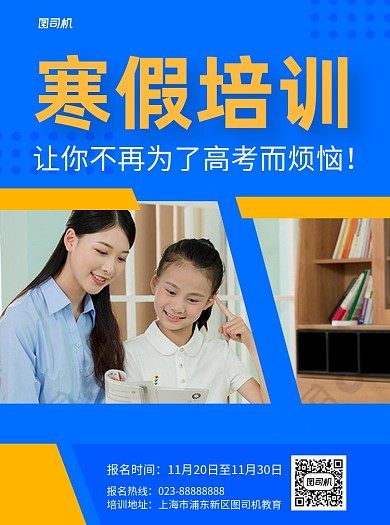 寒假培训蓝色写实教育推广宣传单